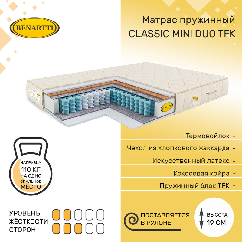 Матрас benartti classic mini duo tfk