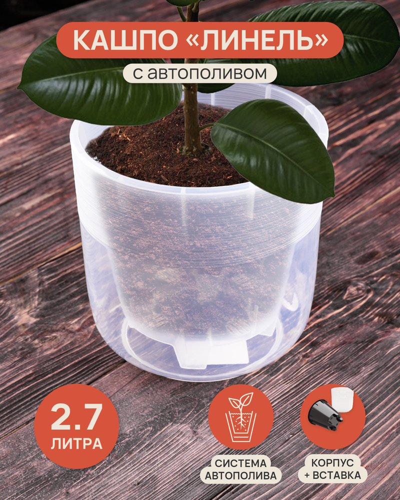 Горшок цветочный, кашпо для цветов, ящик для цветов автополив - купить ...