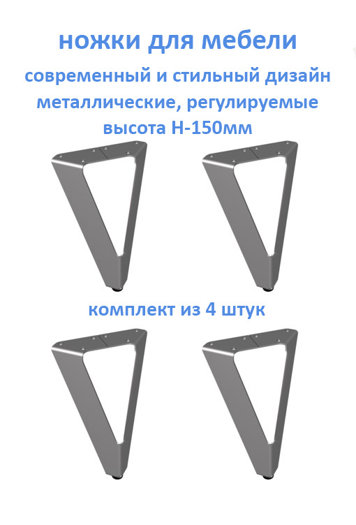 Ножки для пуфика металлические