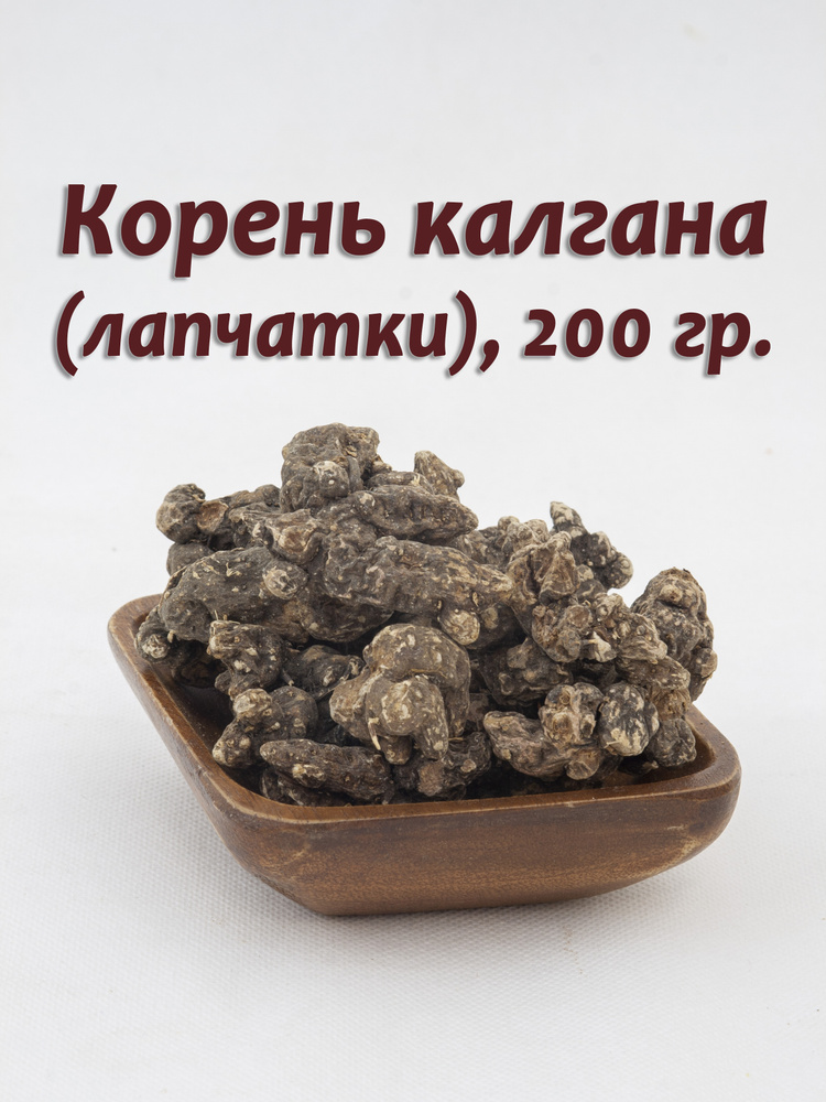 Калган, лапчатка прямостоячая, галангал корень, корневище для мужчин и ...