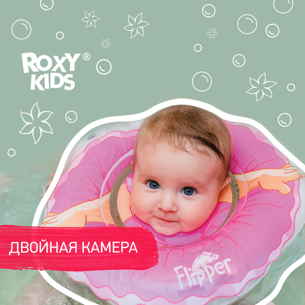 Круг надувной на шею для купания новорожденных и малышей Flipper Балерина  от ROXY-KIDS - купить с доставкой по выгодным ценам в интернет-магазине  OZON (170484630)