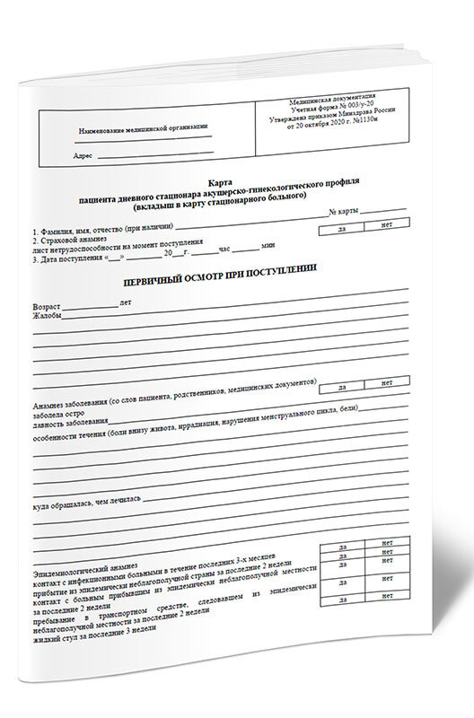 Карта пациента дневного стационара акушерско-гинекологического профиля ...