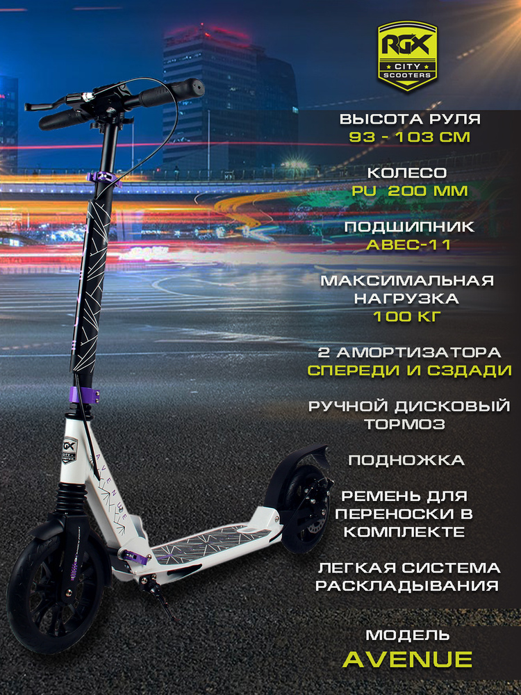 Самокат Городской Av White ABEC-11 #1