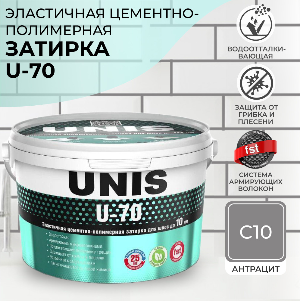Затирка для плитки эластичная UNIS U-70 2 кг антрацит С10/ Цементная армированная  #1