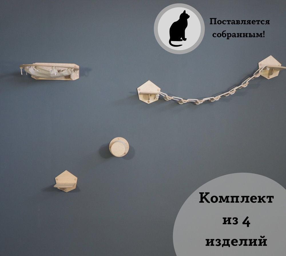 Игровой настенный комплекс для кошек "Татры" - купить с доставкой по ...