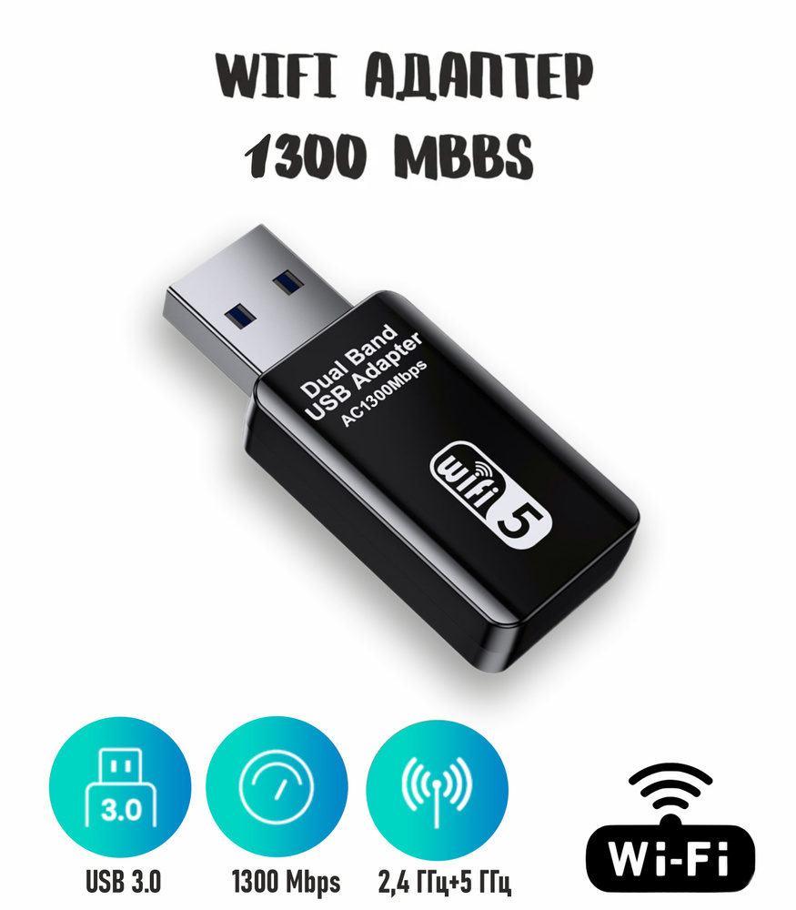 Wi-Fi адаптер для компьютера 1300Mbps 2,4 ГГц + 5 ГГц беспроводной ...