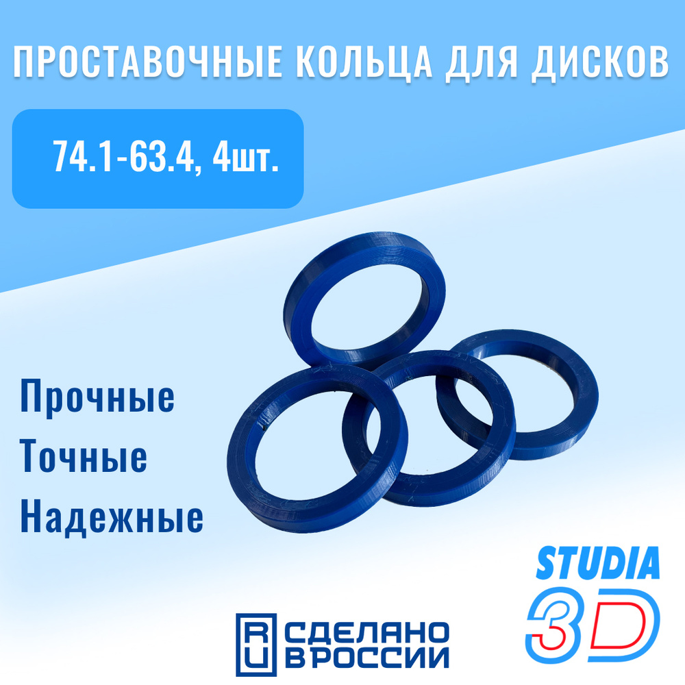 Центровочные кольца (проставочные) для автомобильных дисков 74.1-63.4 ...