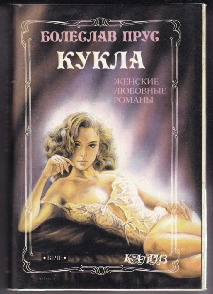 Кукла #1