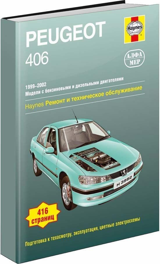 Инструкция Peugeot () (русский - страницы)