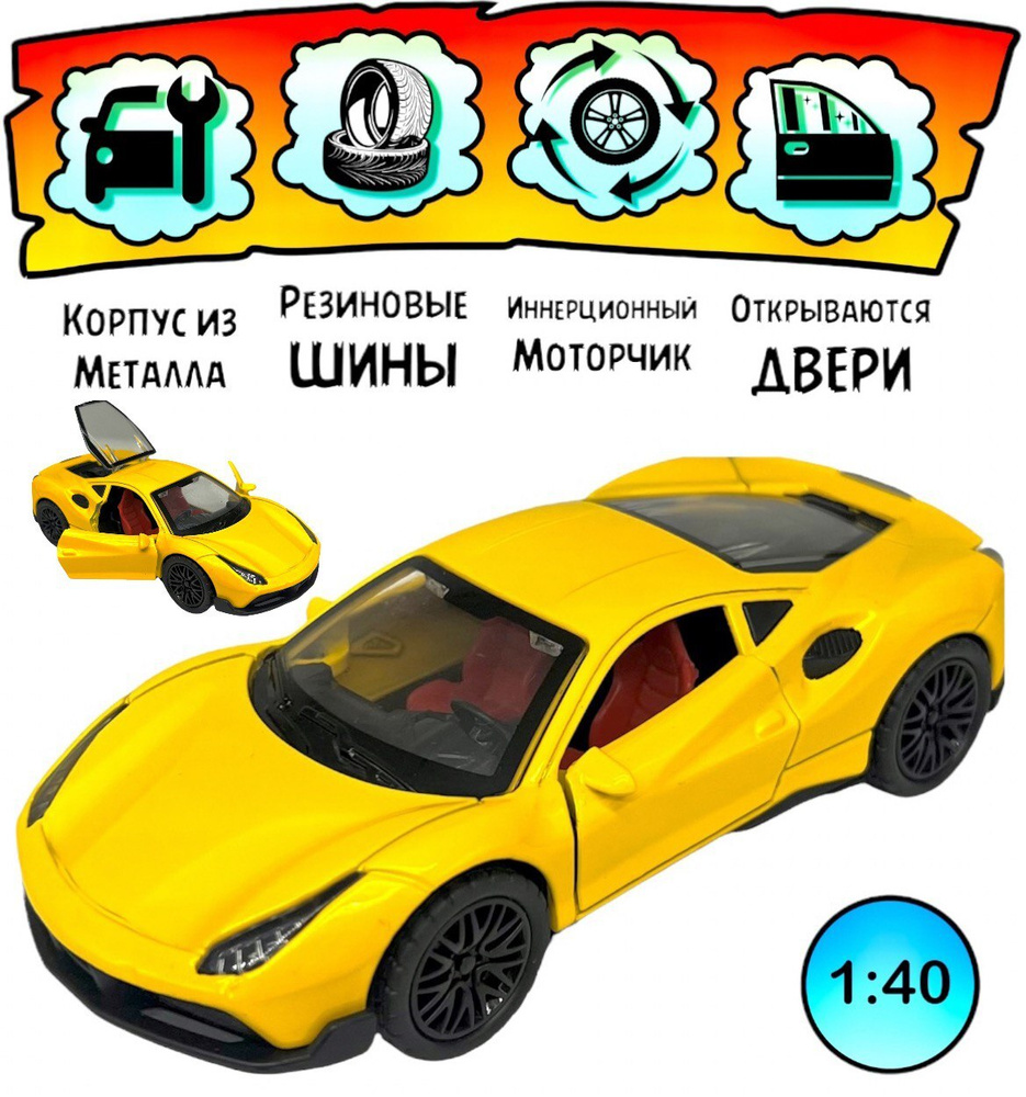 Металлическая Машинка Ferrari 488 GTB 1:40 с инерционным моторчиком (  коллекционная модель авто спайдер / спортивная машина для мальчика /  инерционная с открывающимися дверями ) - купить с доставкой по выгодным  ценам в интернет-магазине OZON (645929692)