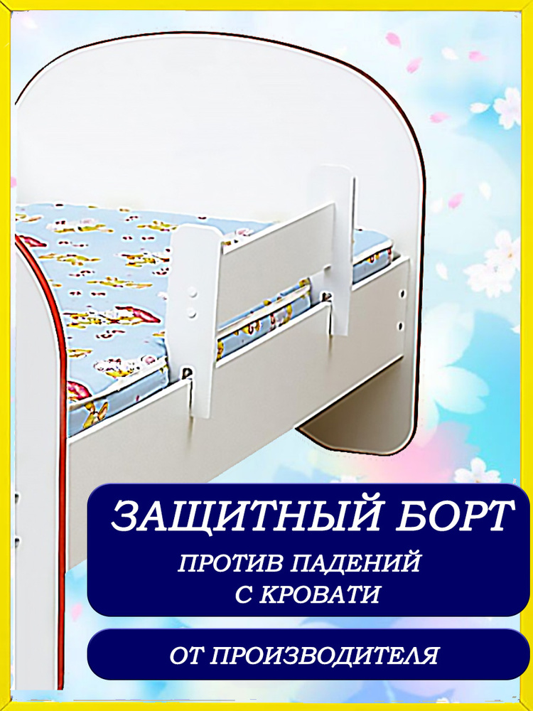 OLX.ua - объявления в Украине - барьер для кровати