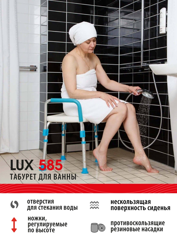 Стул для ванной lux