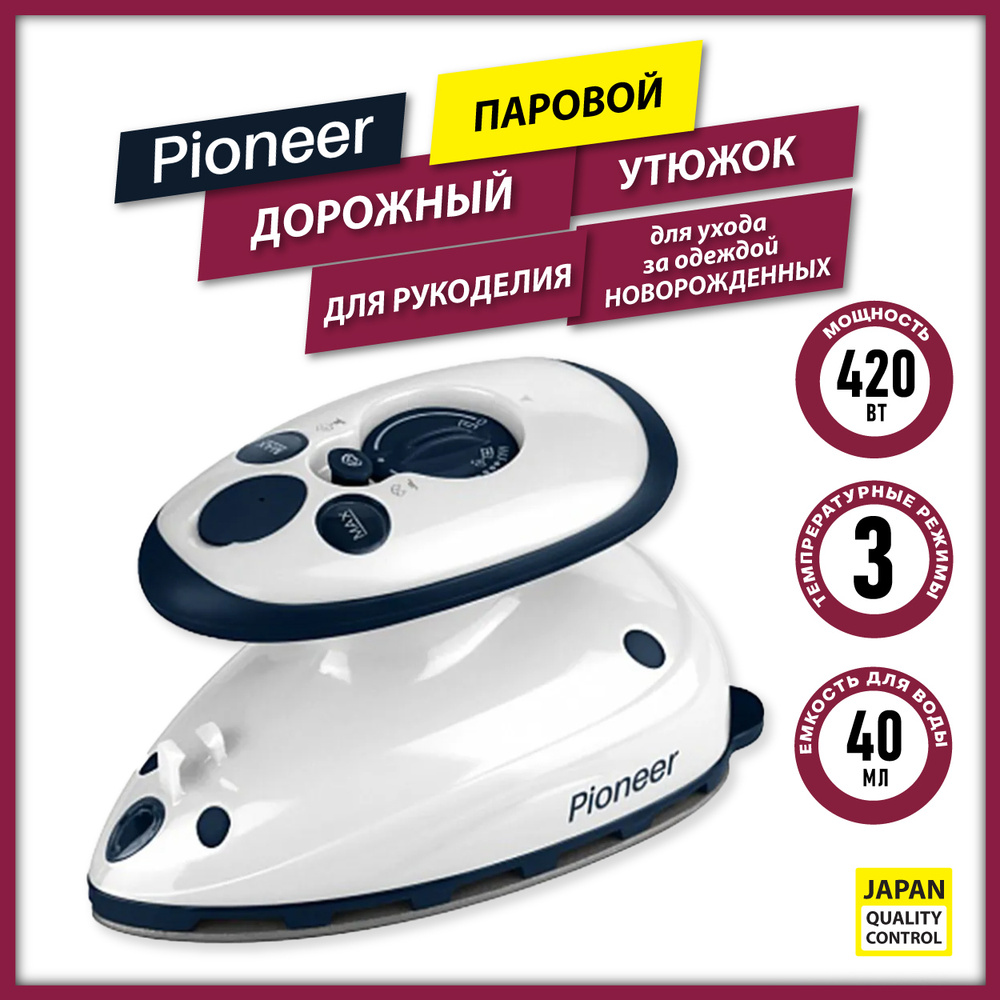 Компактный дорожный утюг Pioneer SI1000 паровой, с антипригарной подошвой,  420 Вт