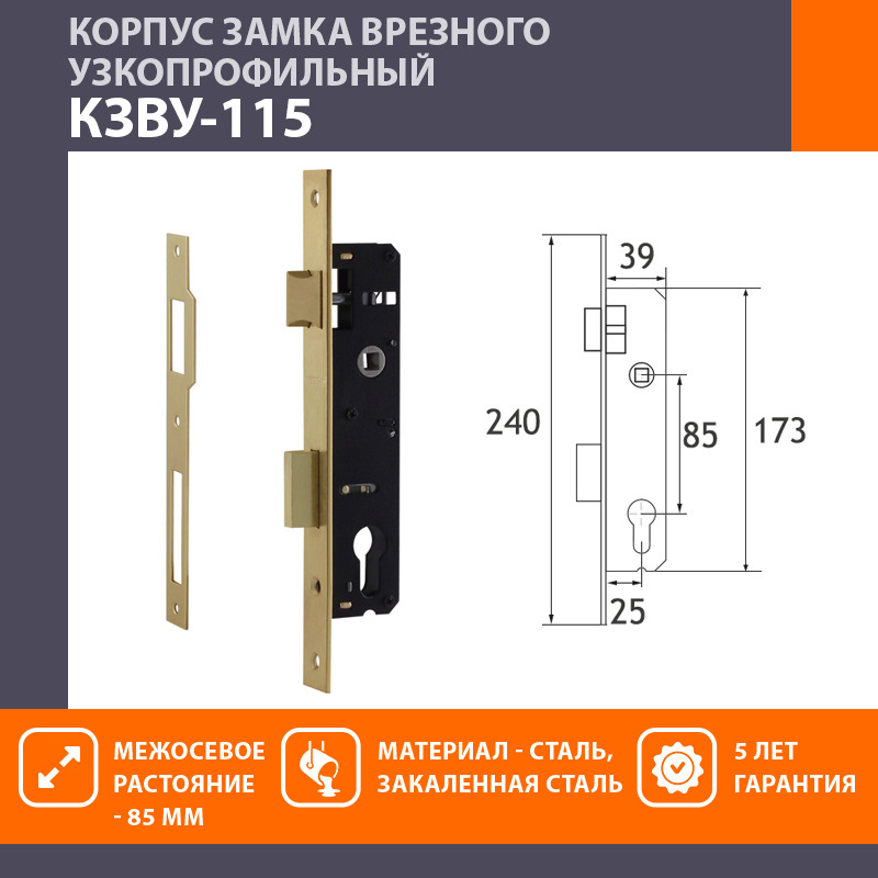 Замок врезной узкопрофильный с ручкой