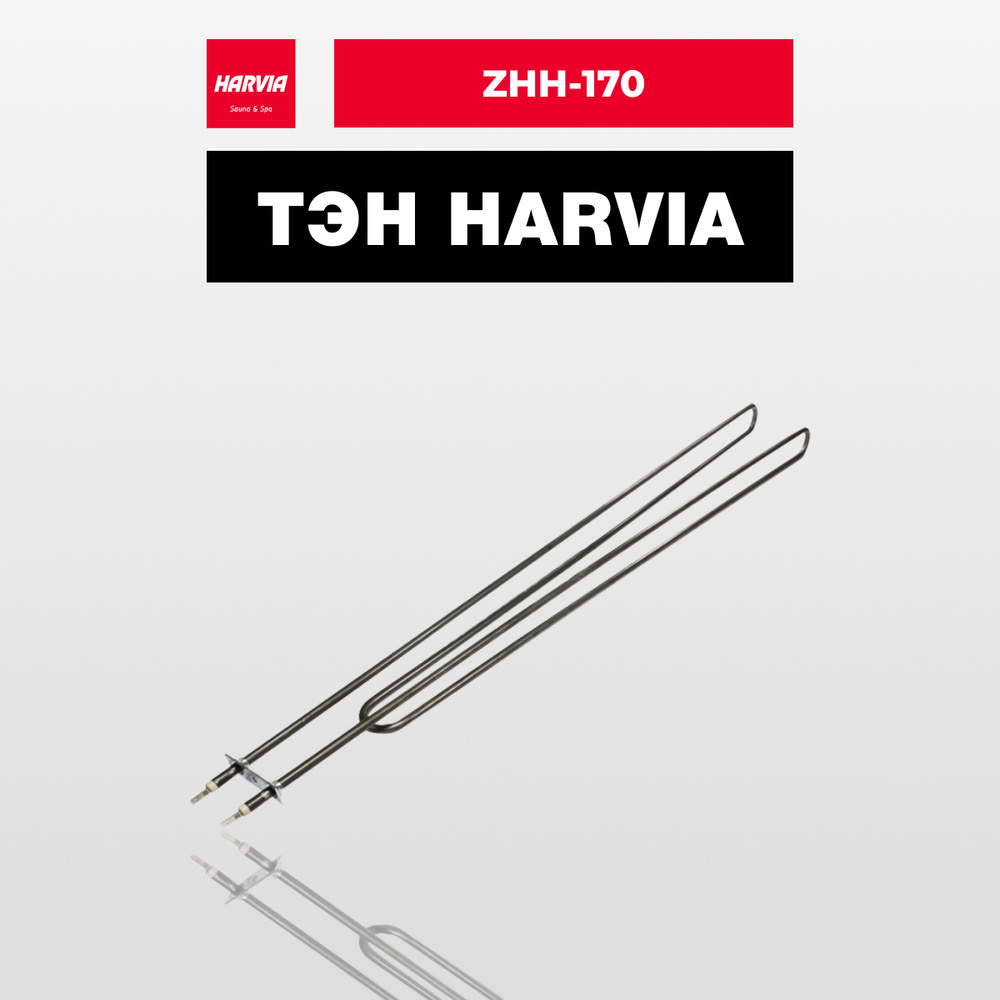 ТЭН Harvia ZHH-170 2000 Вт/240 В #1