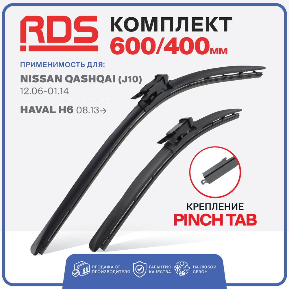 Комплект бескаркасных щеток стеклоочистителя RD5 3E600400pinchtab ...