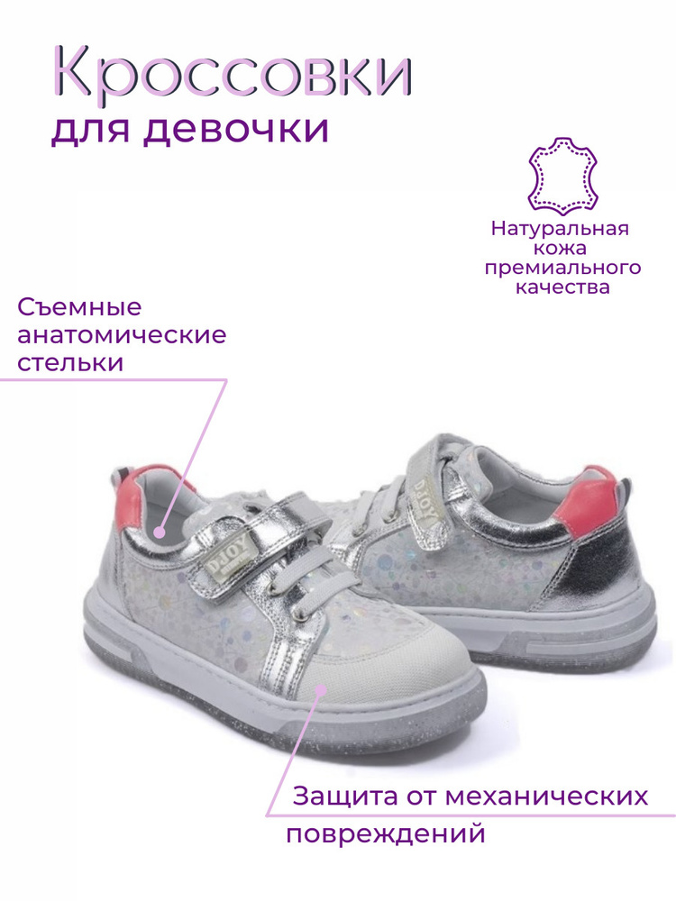 Кроссовки Djoy Kids Orthopedic #1