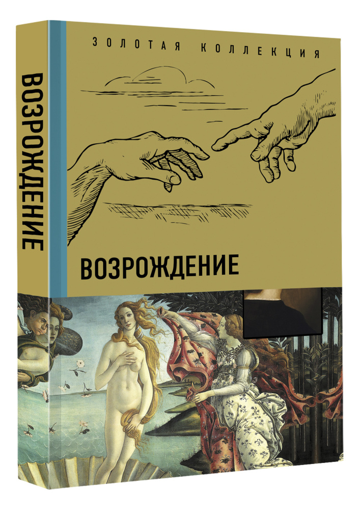 Возрождение #1