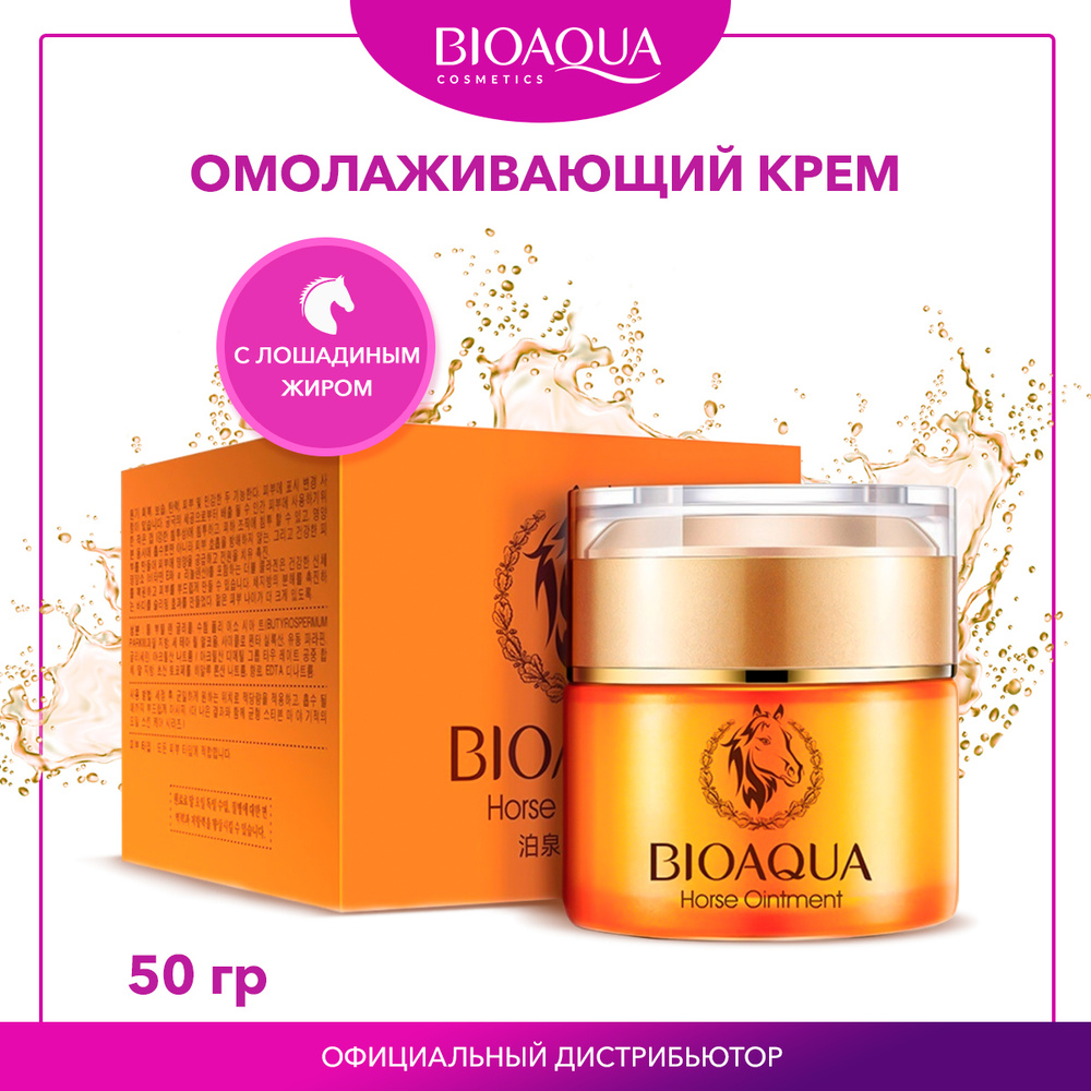 BIOAQUA Крем для лица. Антивозрастной увлажняющий крем для лица с маслом  Horseoil. 50гр