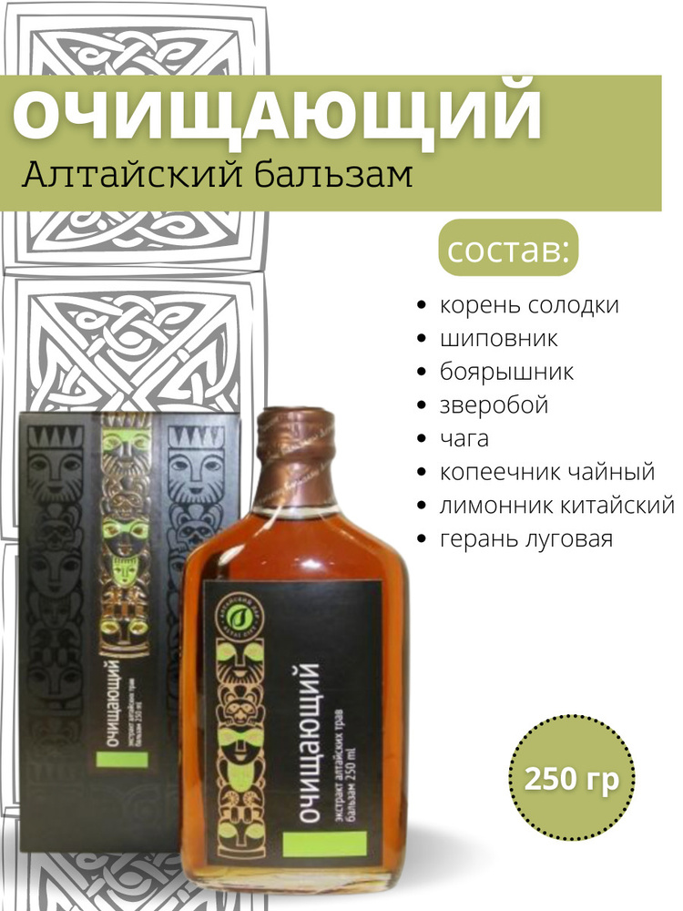 Алтайский Дар / Бальзам Алтайский Дар, Очищающий 250 Мл - Купить С.