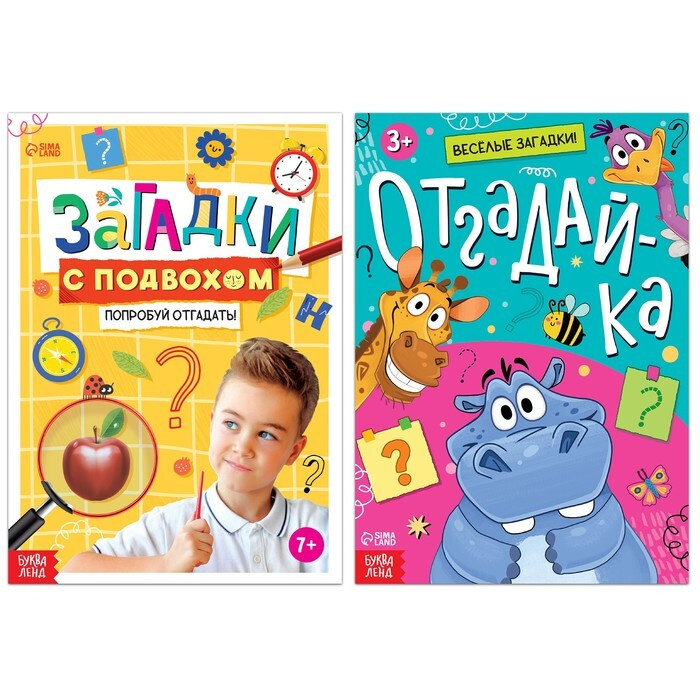 Набор книг с загадками, 2 шт. по 16 стр. - купить с доставкой по ...