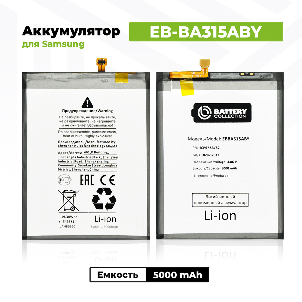 Аккумулятор EB-BA315ABY для Samsung Galaxy A31 / A315F / A32 / A325F (5000  mAh) - купить с доставкой по выгодным ценам в интернет-магазине OZON  (496101952)