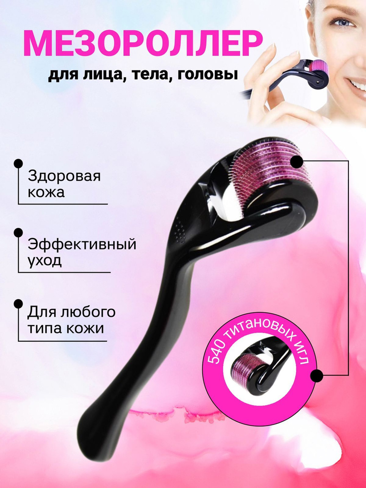 SteelStar Мезороллер для лица, волос и бороды 540 игл по 0.5мм ...