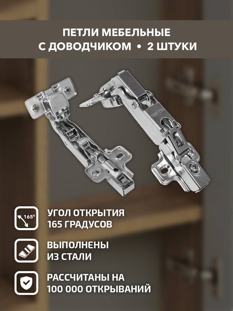 Петля с доводчиком угловая 165 клиповая без евро, мебельная, для шкафов, для мебели, на дверцу, H 2, #1