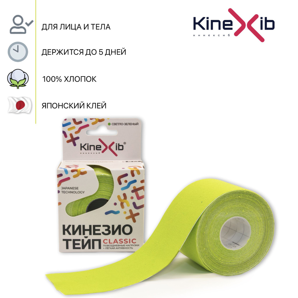 Кинезио тейп Kinexib CLASSIC, тейпы для тела, тейп для лица 5м*5см ...