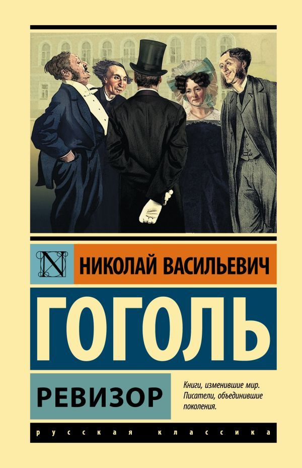 Ревизор #1