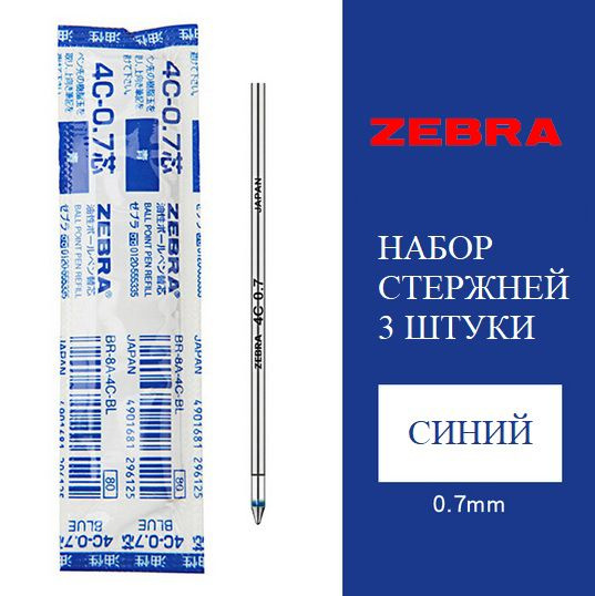 Стержни Zebra 4C (BR-8A-4C-BL) для шариковых ручек, цвет: синий, 3 штуки  #1