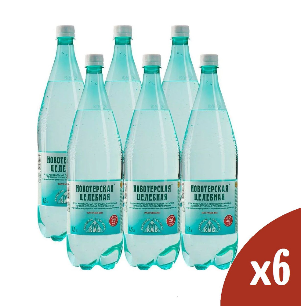 Минеральная вода Новотерская "Целебная" 6 шт по 1,5 л, пэт #1