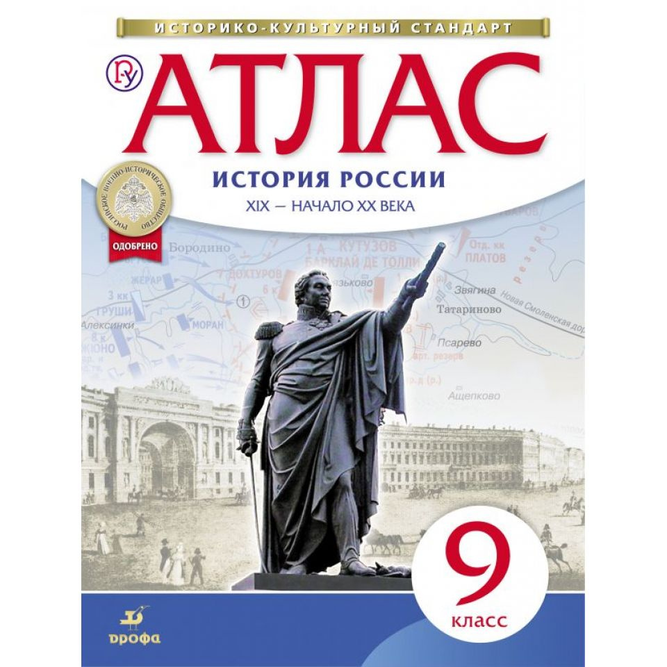 История России. 7 класс. Атлас. Новый историко-культурный стандарт |  Курбский Н. А.