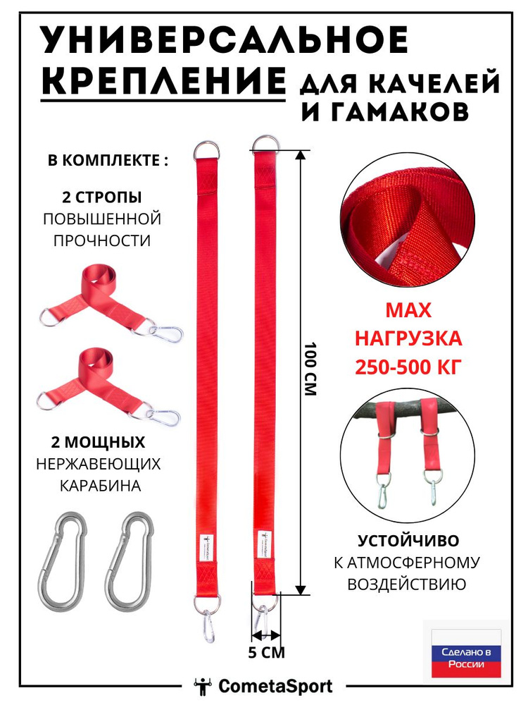 Комплект креплений-подвесов, строп-ремней для гамаков и подвесных качелей, для садовой мебели  #1