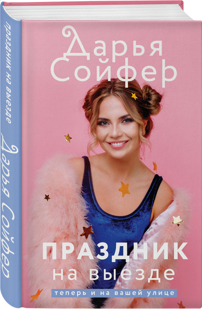 Праздник на выезде #1