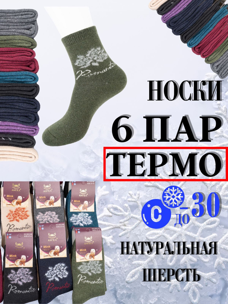 Комплект носков Волшебный ангел Зима, 6 пар #1