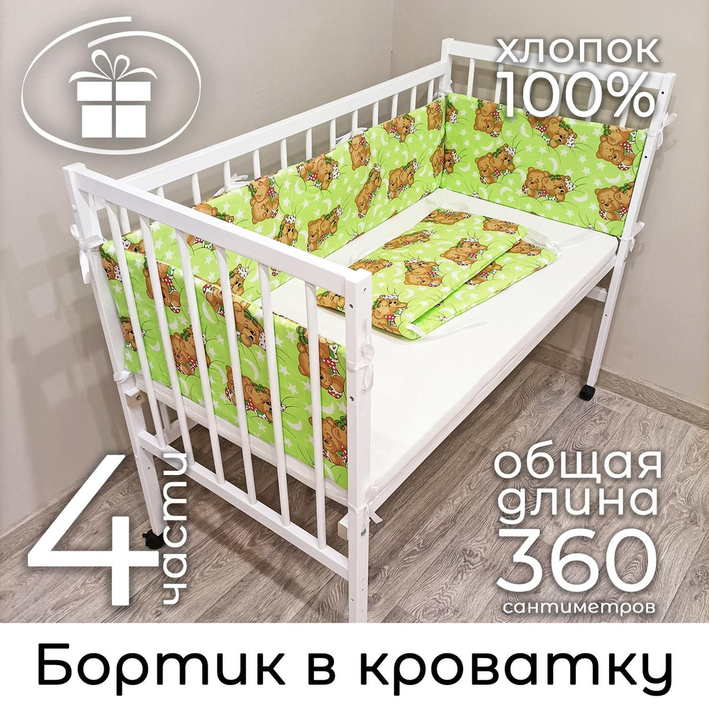 Бортик в кроватку "Спящие мишки" Baby22 зеленый 5142 #1