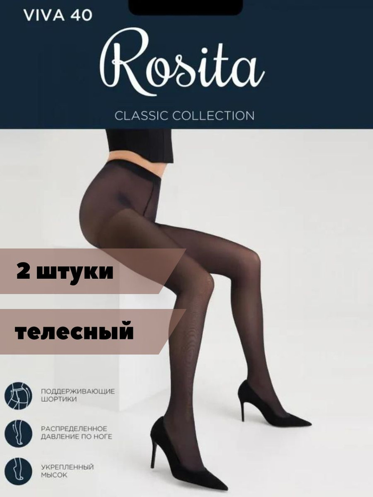 Комплект колготок Rosita, 40 ден, 2 шт #1