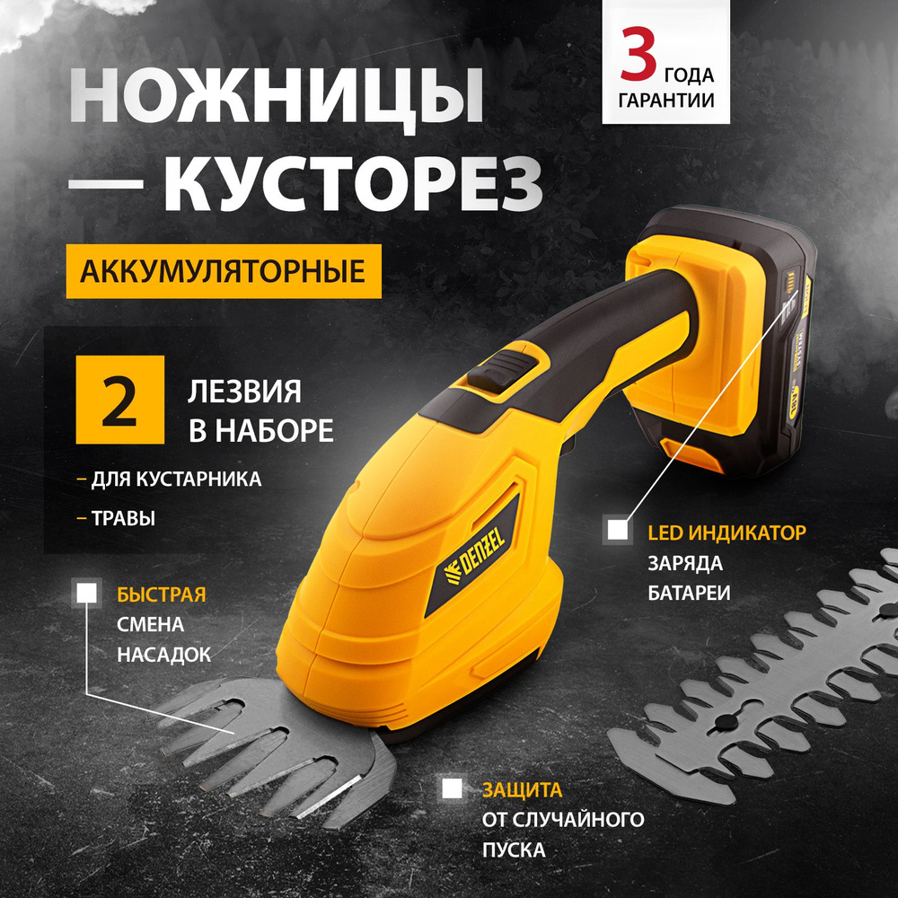 Садовые ножницы-кусторез аккумуляторный DENZEL, CGS-100, Li-Ion, 18 В ...