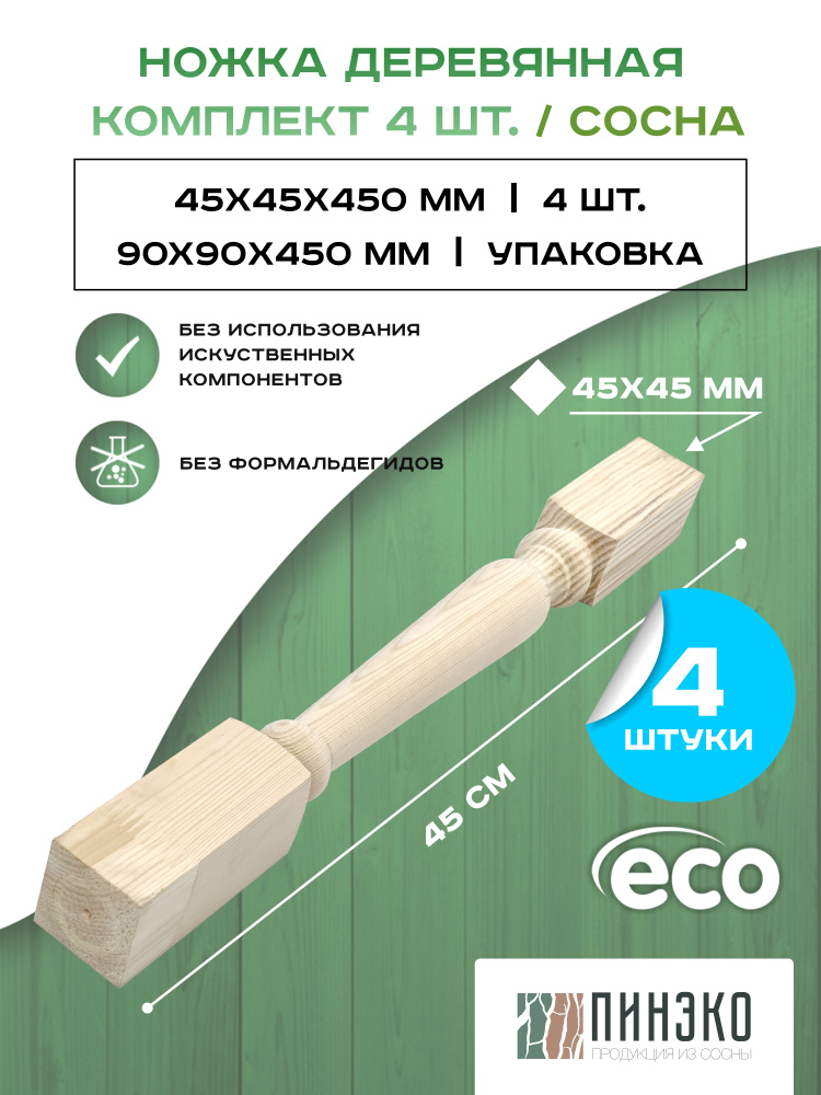 Деревянные ножки для журнального столика