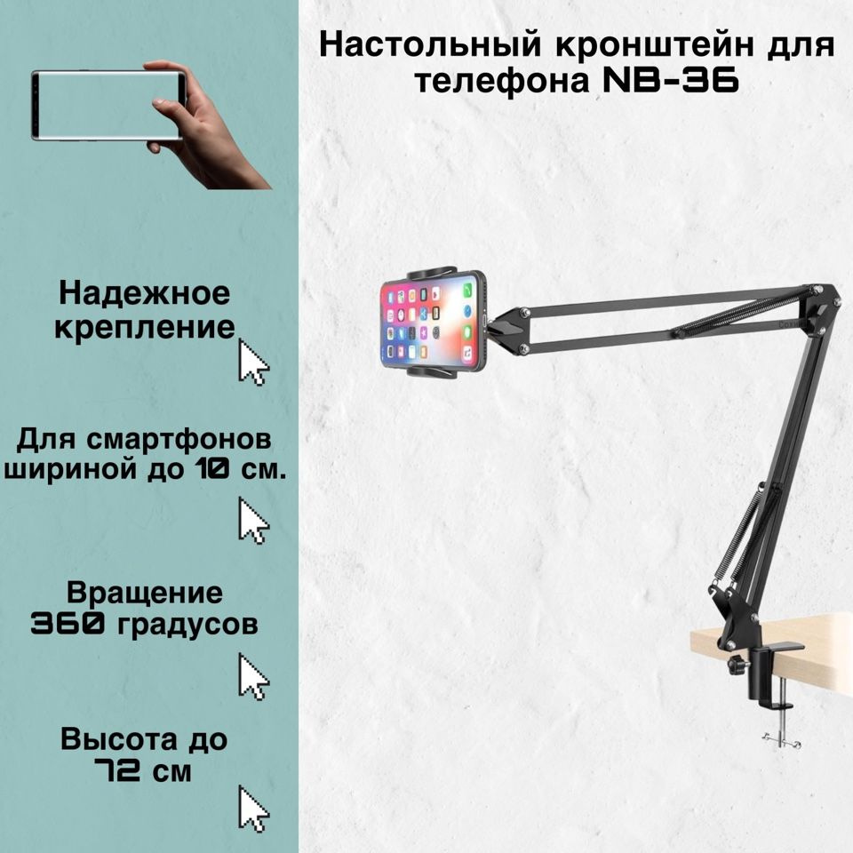 Настольный кронштейн-стойка для телефона / держатель смартфона настольный  NB-36 ISA - купить с доставкой по выгодным ценам в интернет-магазине OZON  (658640540)