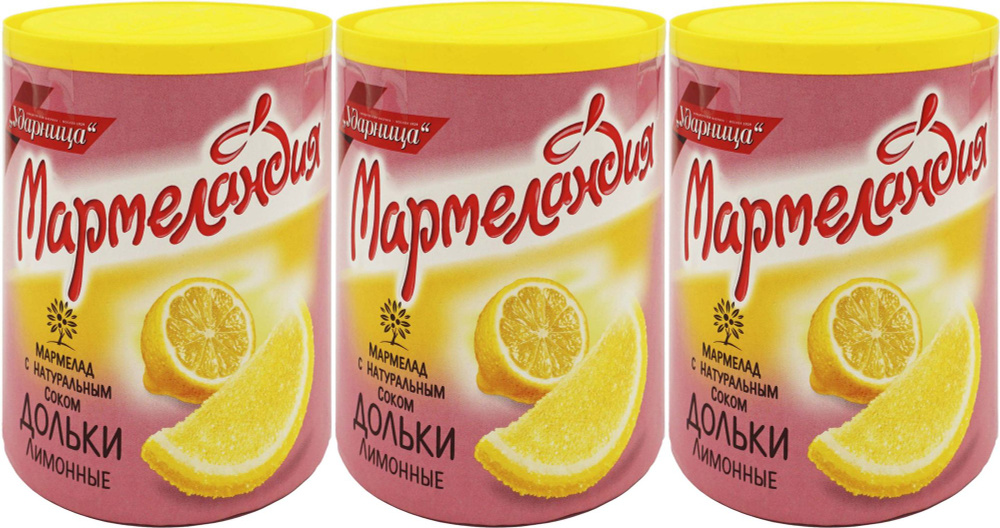 Мармелад Ударница Лимонные дольки С натуральным соком, комплект: 3 упаковки по 250 г  #1