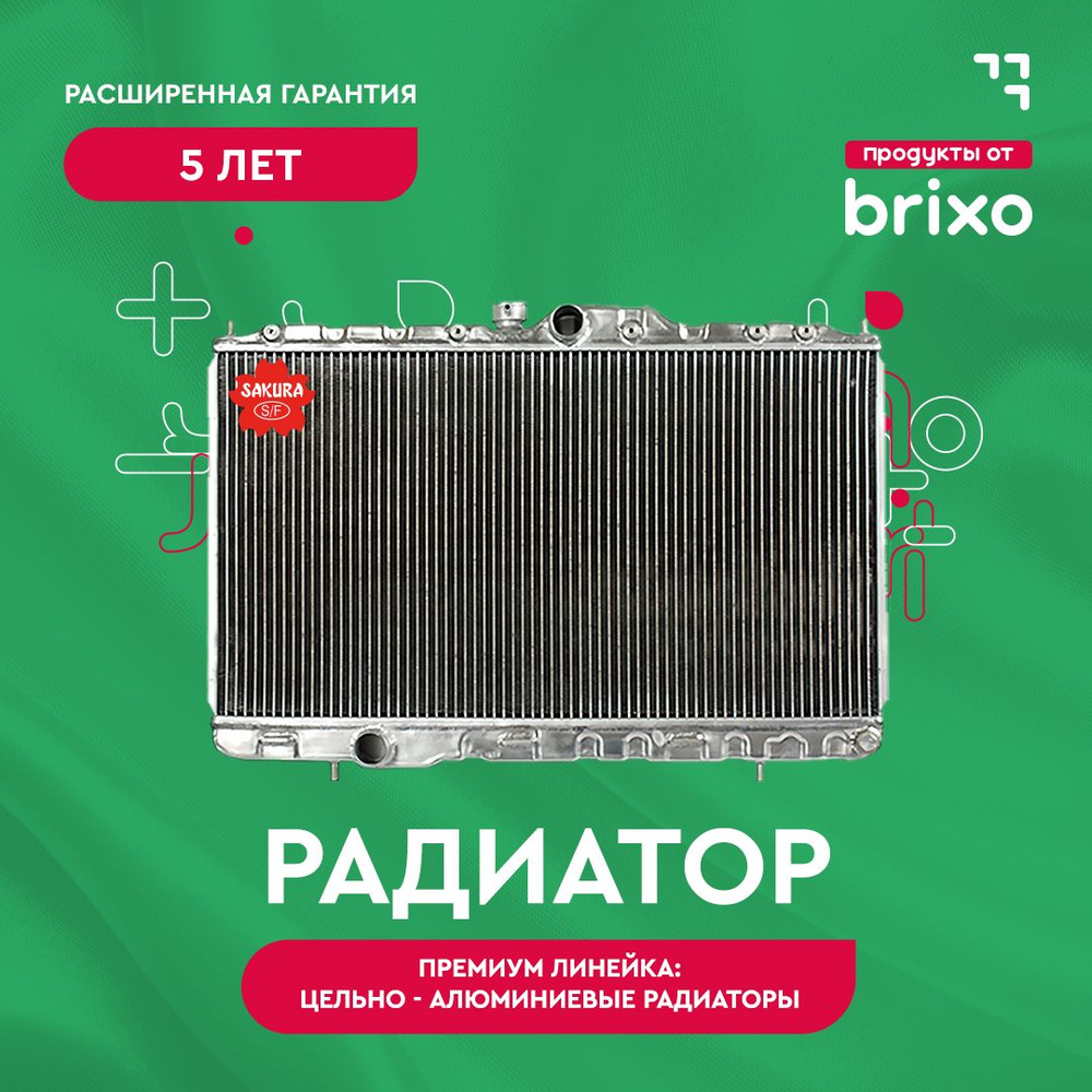 Радиатор Кондиционера SAKURA 52119812 - Sakura арт. Sakura_52119812 ...