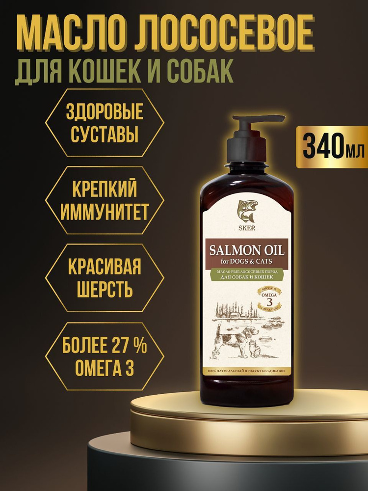 Лососевое масло для собак и кошек - купить с доставкой по выгодным ...