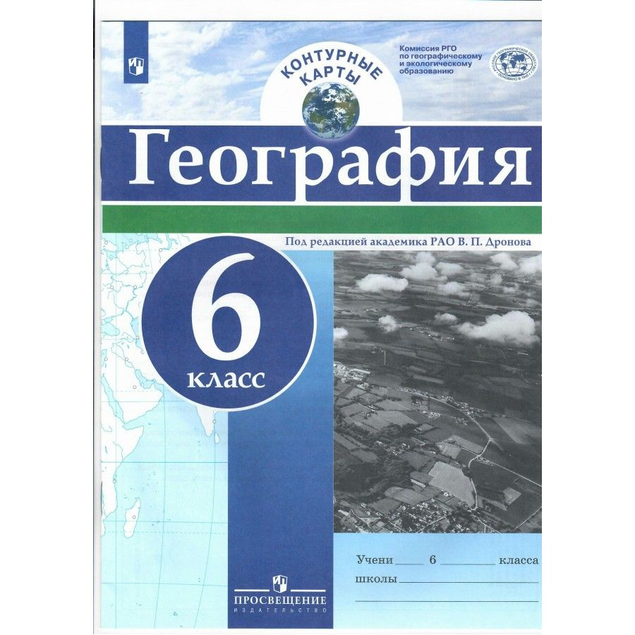 География. 6 класс. Контурная карта. Дронов В.П.