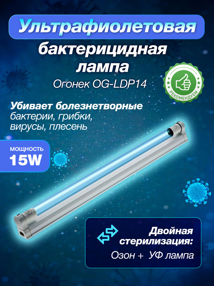 Ультрафиолетовые лампы купить в Москве - описание, фото, характеристики , отзывы, инструкции.