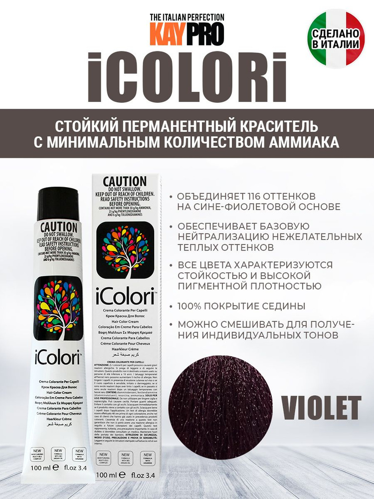 Стойкая крем-краска для волос аммиачная Violet KayPro iColori ...