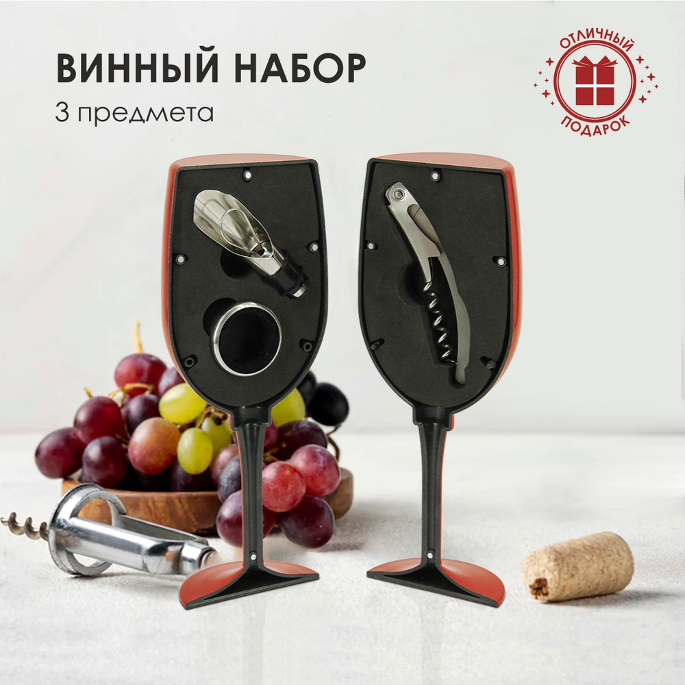 Винный набор Rosenberg 6918, 3 предмета #1