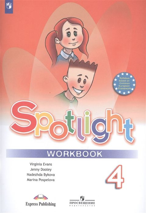 Spotlight. Workbook / Английский язык. Рабочая тетрадь. 4 класс ...