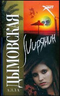 Мирянин #1